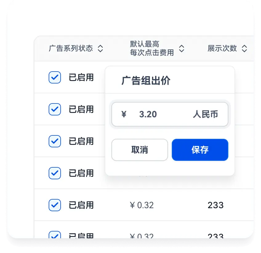 修改人工出价